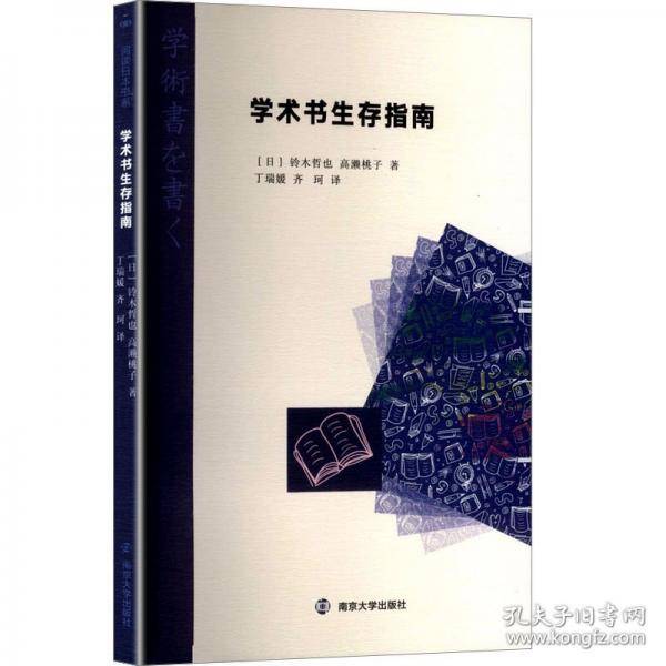 学术书生存指南