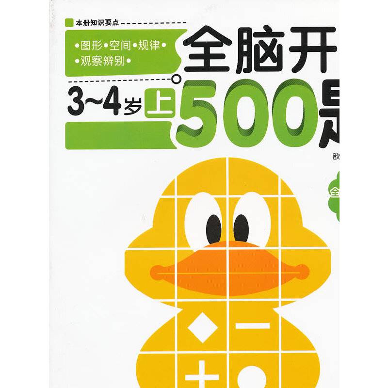 全脑开发500题（上）