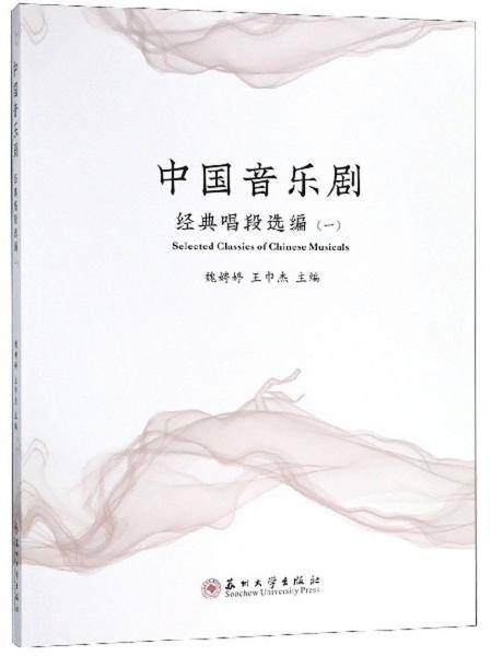 中国音乐剧（经典唱段选编1）