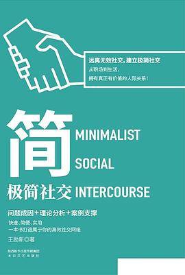 极简社交