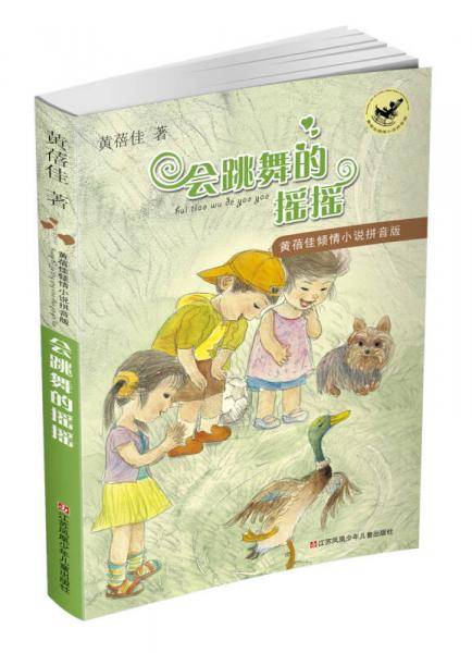 会跳舞的摇摇