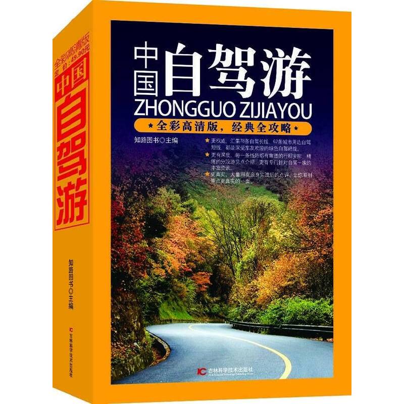 中国自驾游