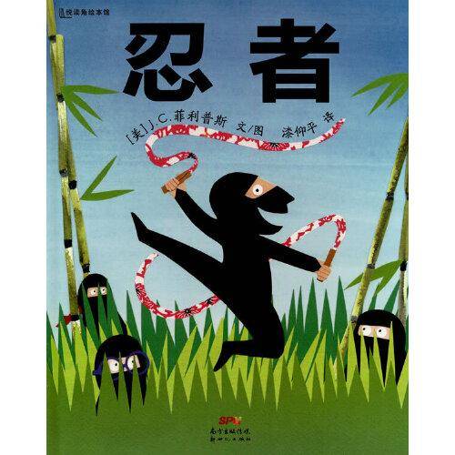 忍者（总想引人注意，怎样才能成为一名优秀的忍者呢？）