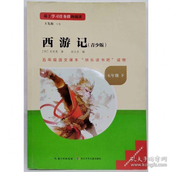 西游记