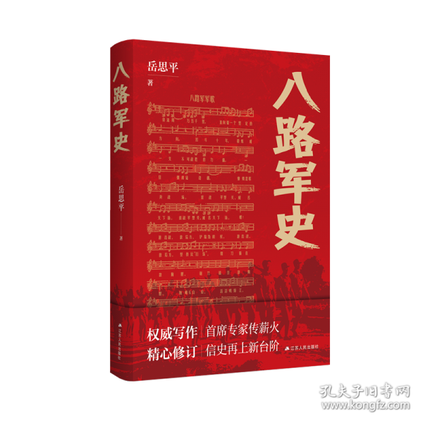 八路军史