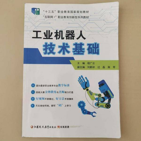 工业机器人技术基础