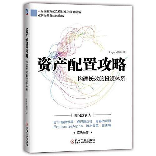 资产配置攻略