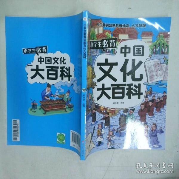 小牛顿的智慧科普绘本 人文奇观