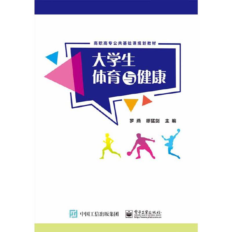 大学生体育与健康