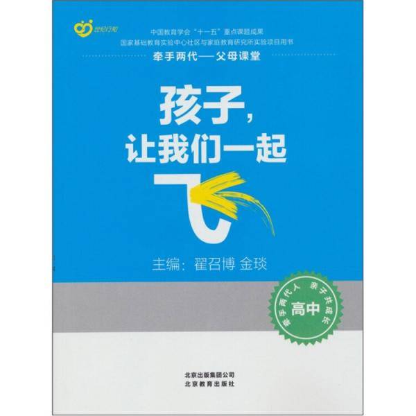 高中-孩子.让我们一起飞