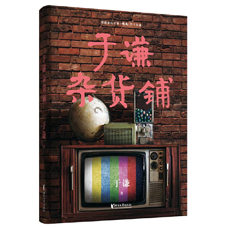 于谦杂货铺