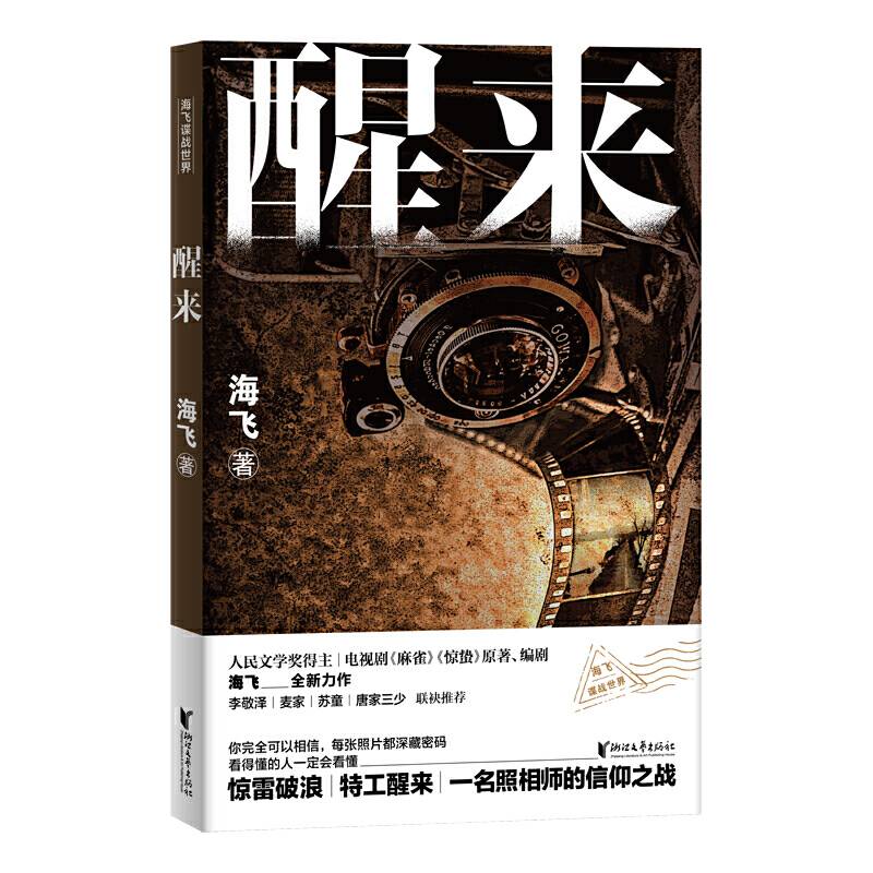 醒来
