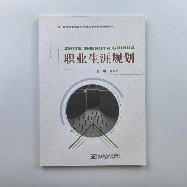 职业生涯规划