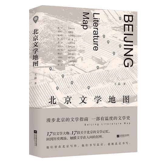 北京文学地图