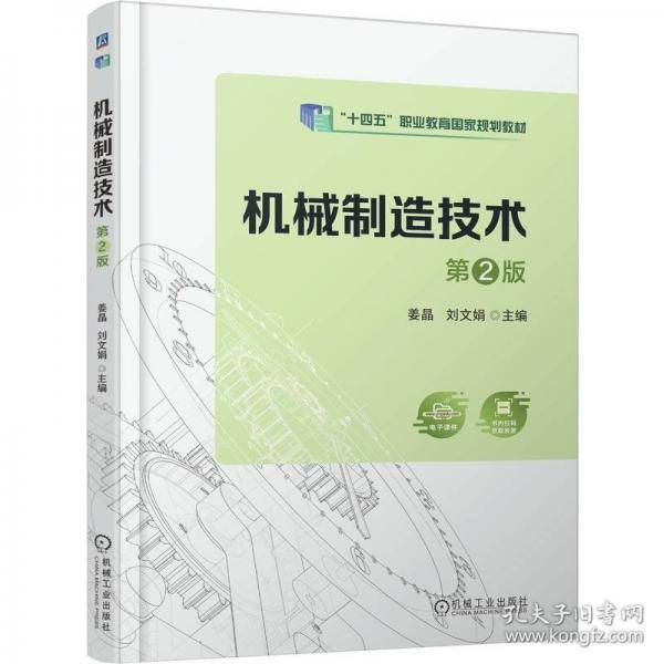 机械制造技术