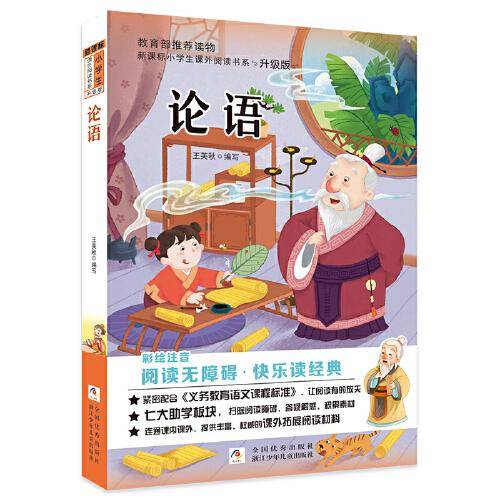 论语