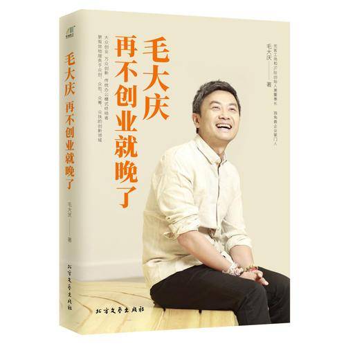 毛大庆：再不创业就晚了