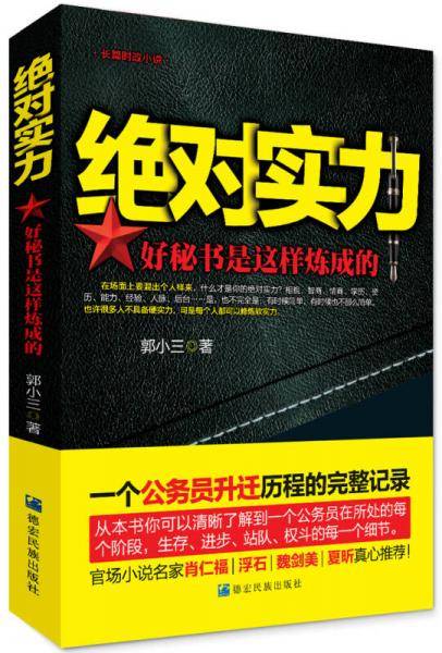 绝对实力