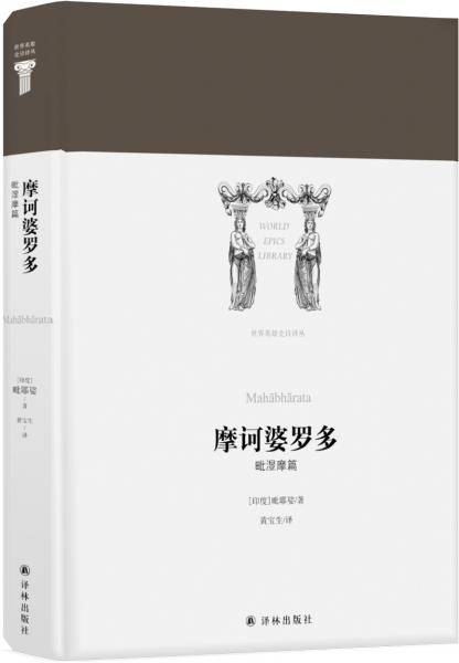 摩诃婆罗多