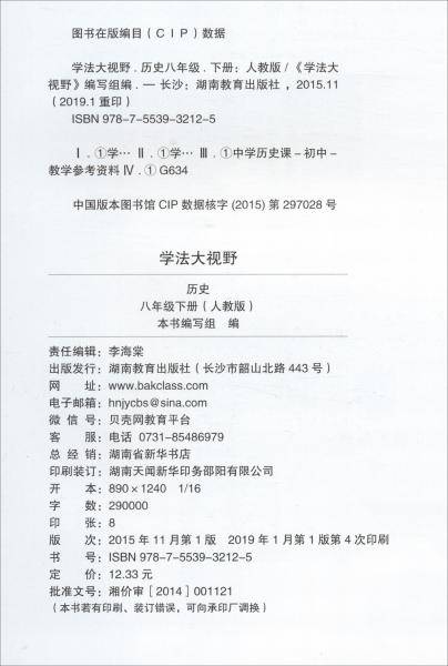 学法大视野・历史八年级下册（人教版）