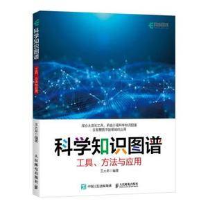 科学知识图谱:工具、方法与应用