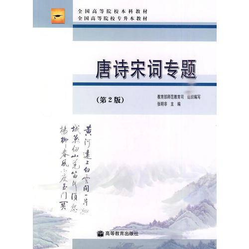 唐诗宋词专题