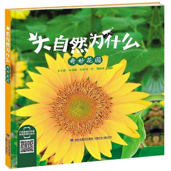 奇妙花园