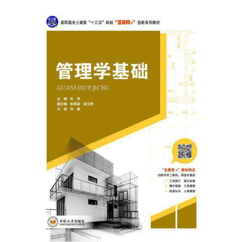 管理学基础