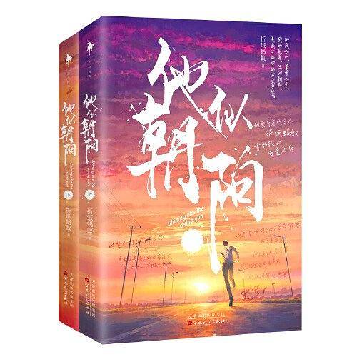 他似朝阳