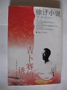 徐讦小说:陷阱