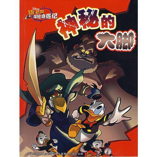 唐老鸭探险奇遇记