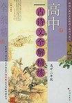 破解3+X高考化学模拟试卷