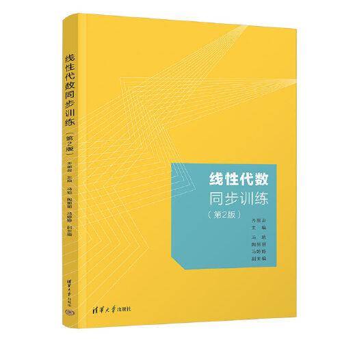 高等数学同步训练(第2版)（上)