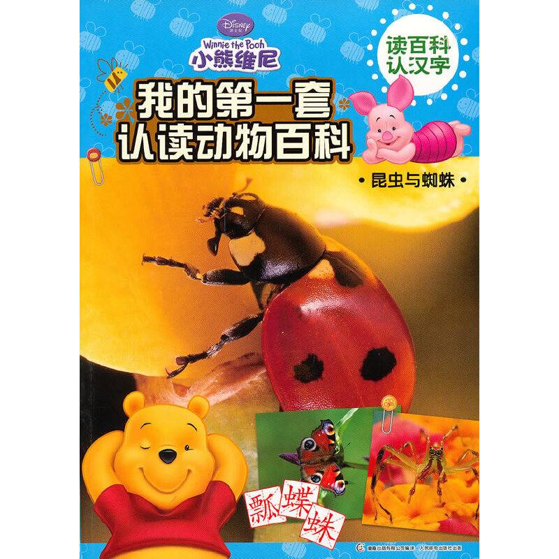 我的第一套认读动物百科