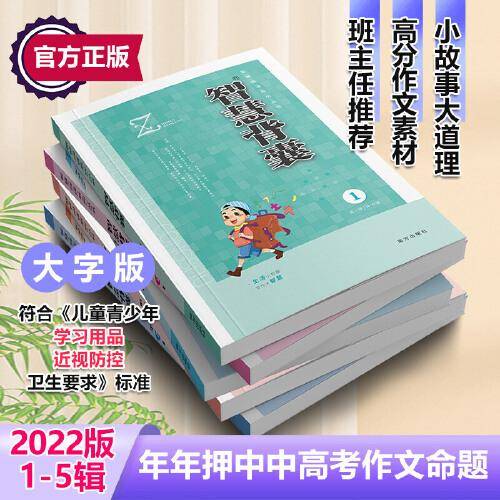 大字版 智慧背囊(1-5)