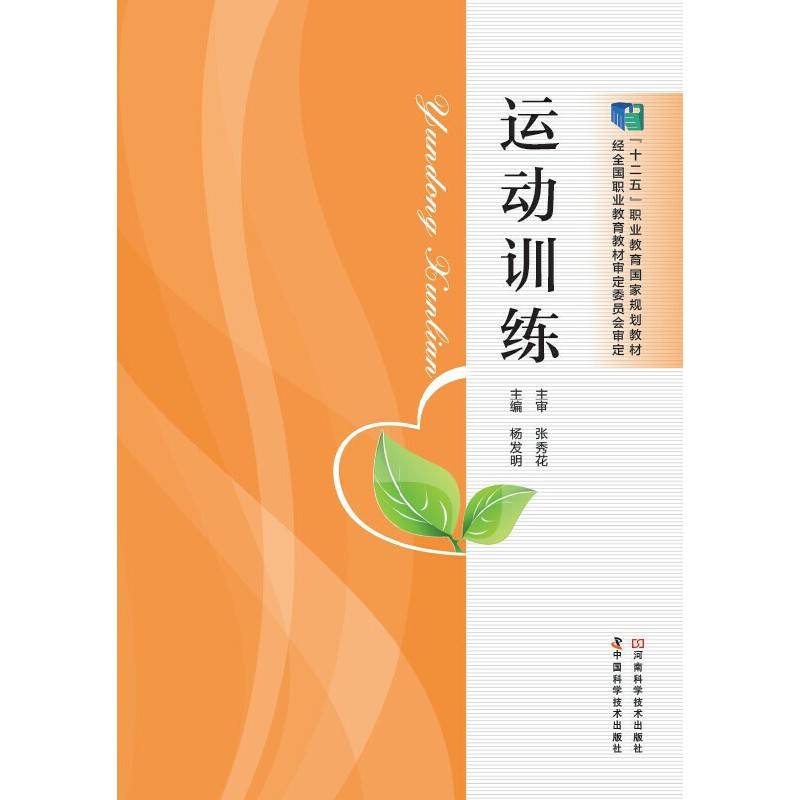 运动训练
