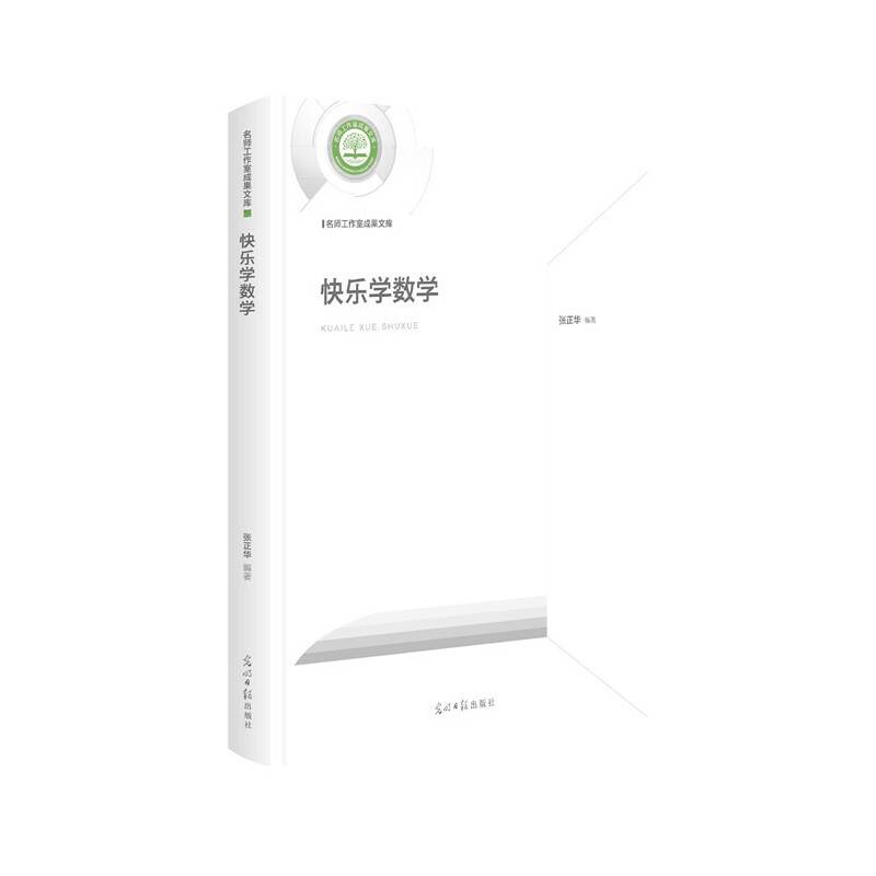 快乐学数学