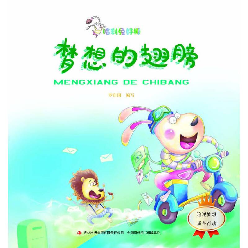 梦想的翅膀