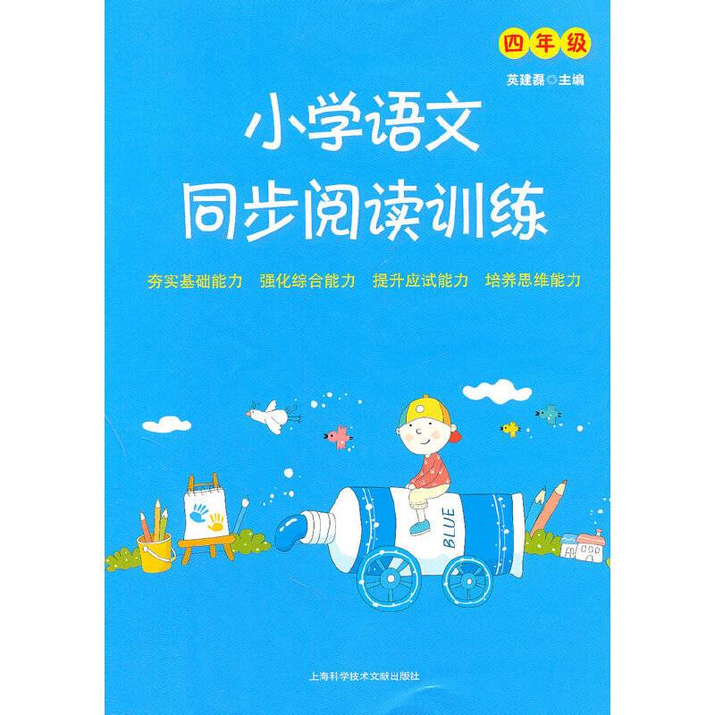 小学语文同步阅读训练