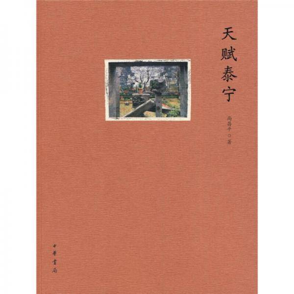 天赋泰宁