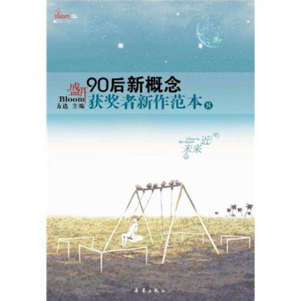 90后新概念获奖者新作范本8
