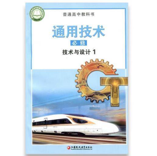 通用技术必修技术与设计1
