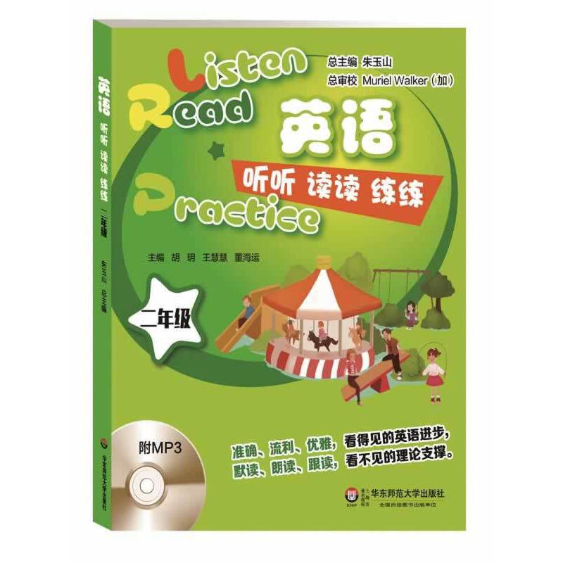 英语听听读读练练・二年级(附盘)
