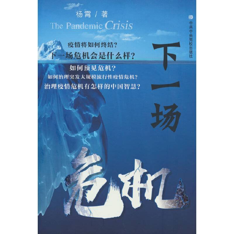 下一场危机