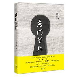 房门背后