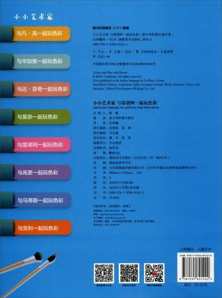 小小艺术家与雷诺阿一起玩色彩
