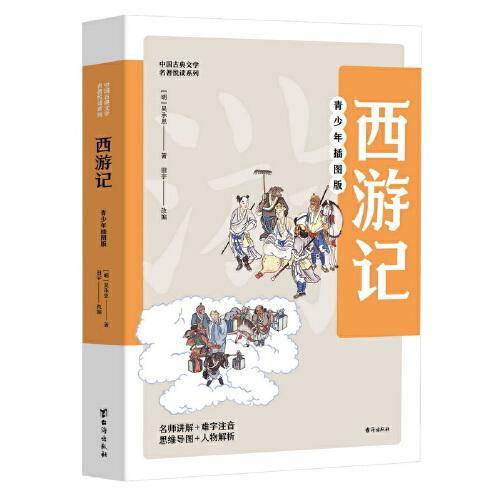 西游记:青插图版 综合读物