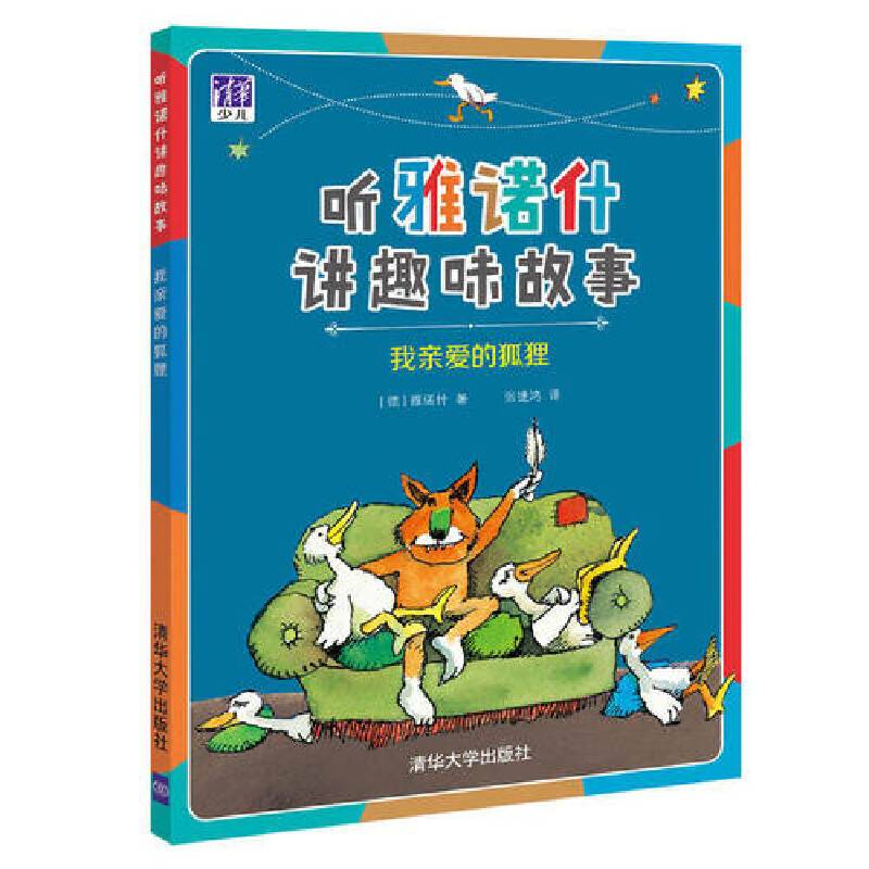 我亲爱的狐狸