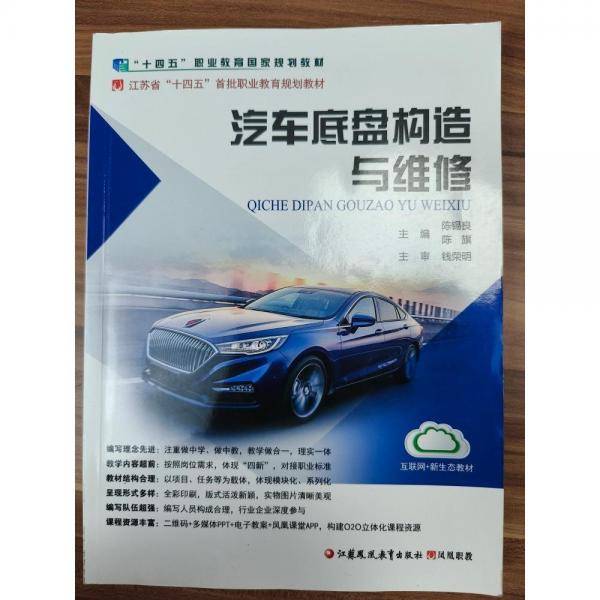 书名汽车底盘构造与维修