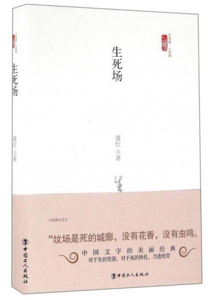 生死场